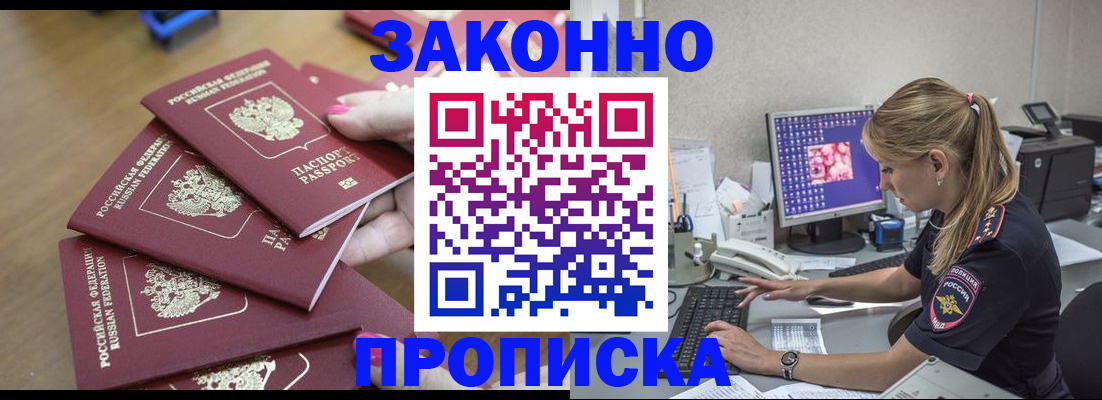 временная регистрация законно в Липецке