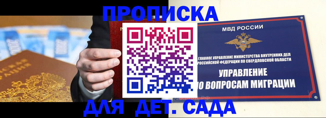 прописка 2025 в Липецке