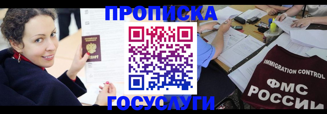 временная регистрация для школы в Липецке