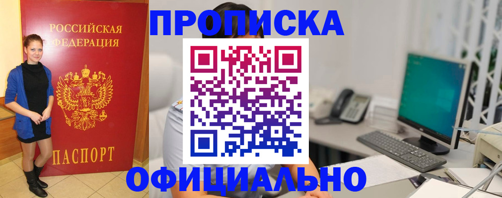 прописка штамп в Липецке