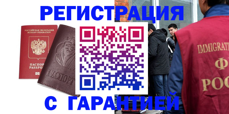 временная регистрация поиск в Липецке