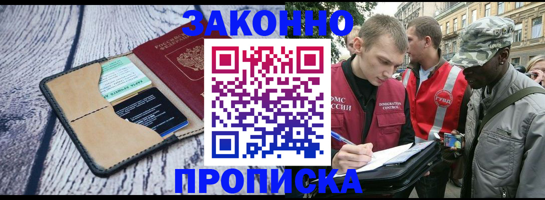 прописка для работы в Липецке