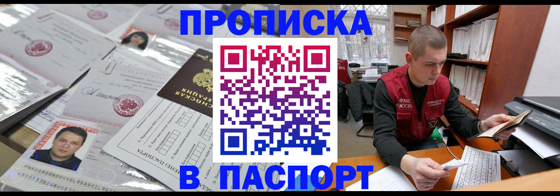 временная регистрация в Липецке